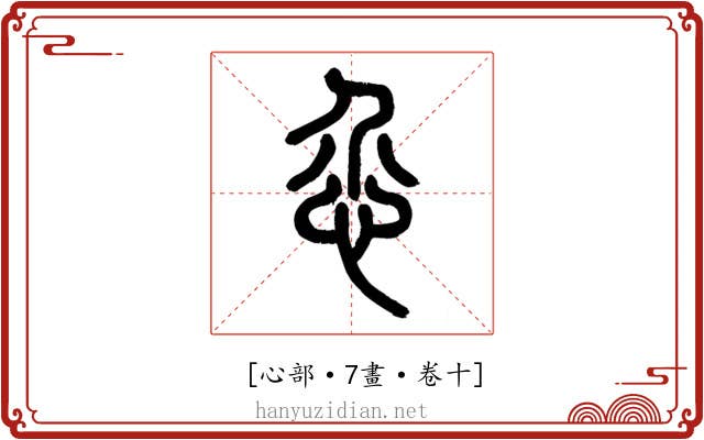 𢗊