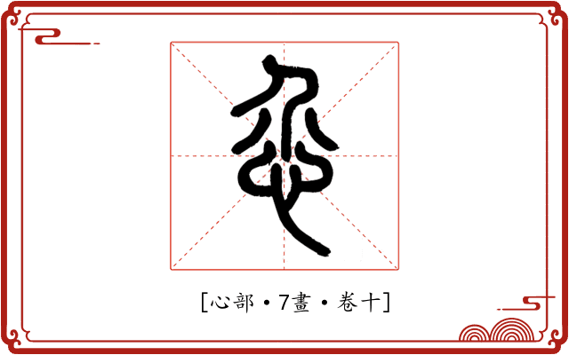𢗊