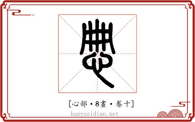 𢘁