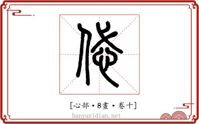 𢘋