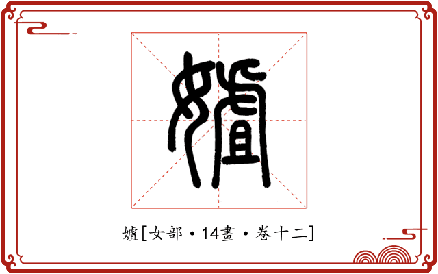 㜘