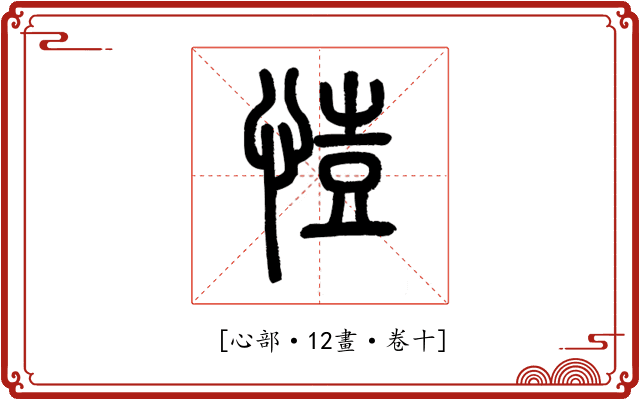 𢜳