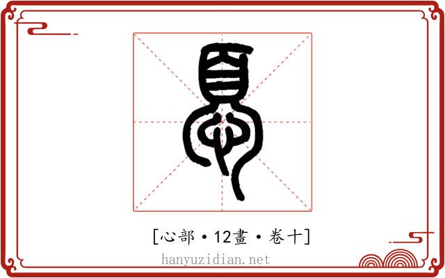 𢝊