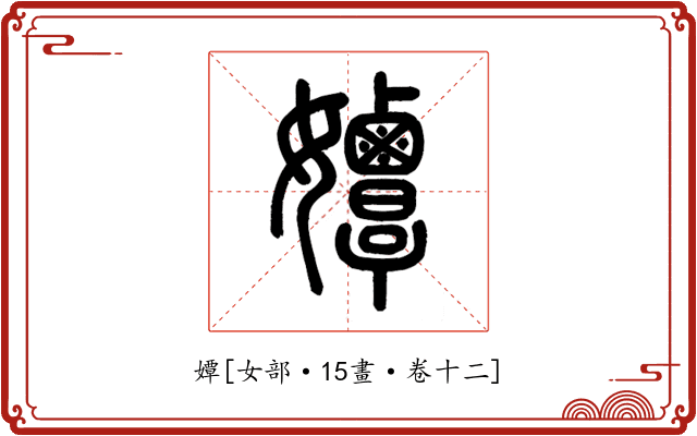㜤