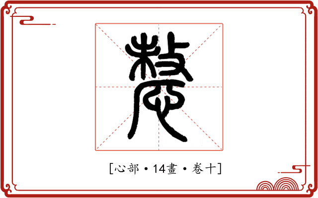 𢟤