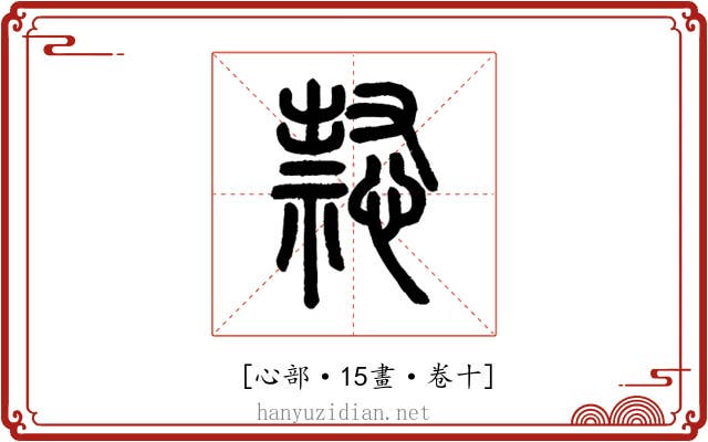 𢡈