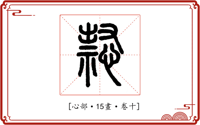 𢡈