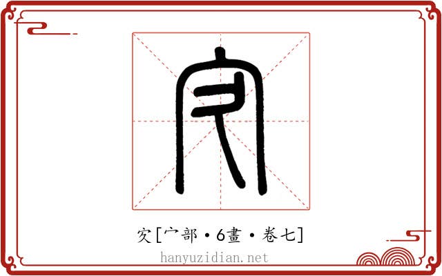 㝌