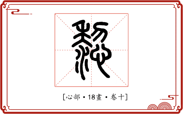 𢤂