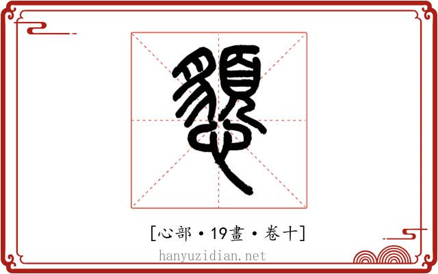 𢤧