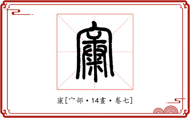 㝩