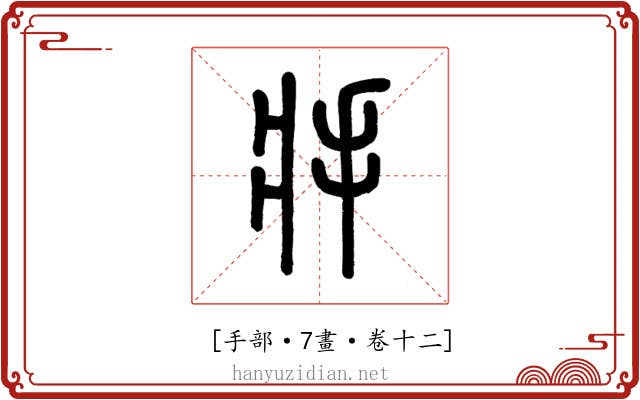 𢪇