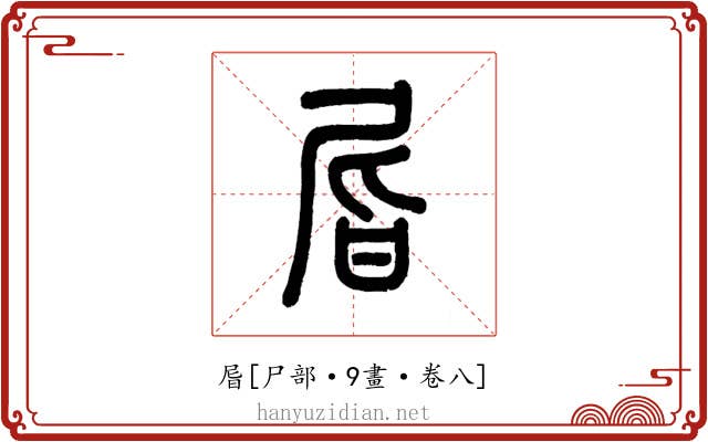㞓