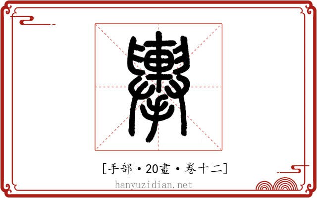 𢹏