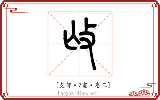 𢻬