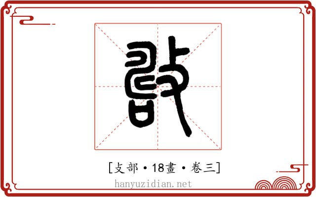 𢿟
