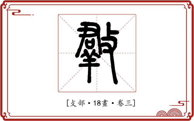 𣀄