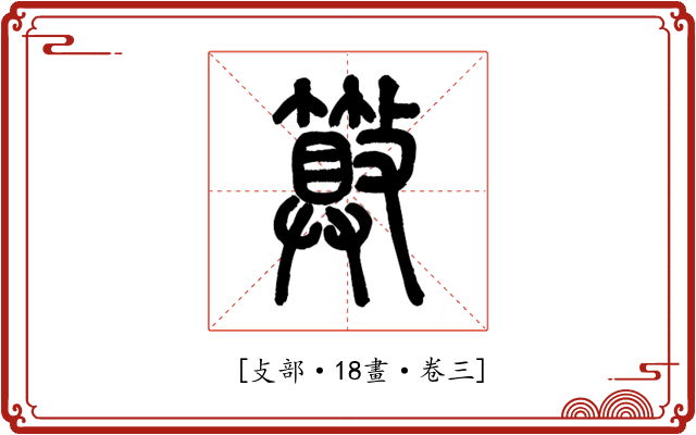 𣀔