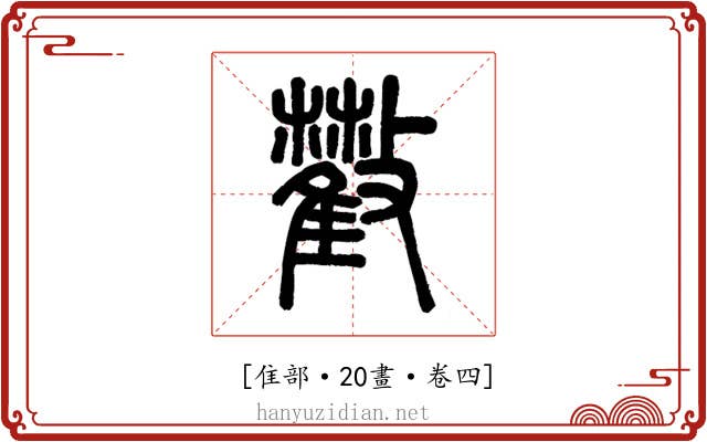 𣀧