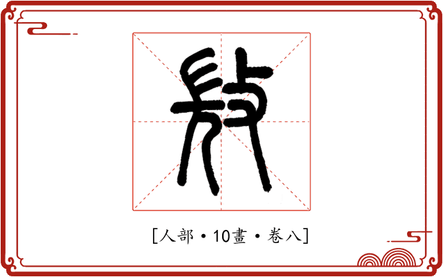 𣁋
