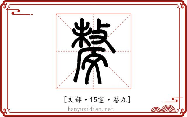 𣁟