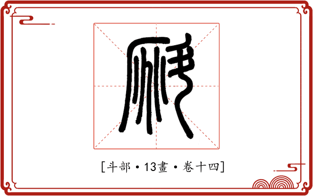 𣂁