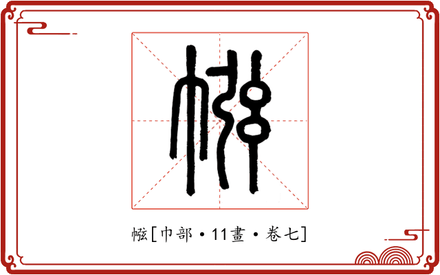 㡉