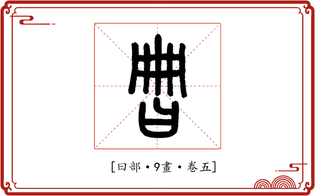 𣌧