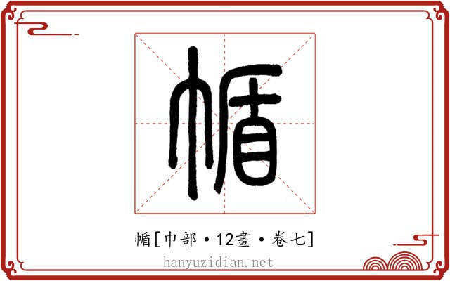 㡒