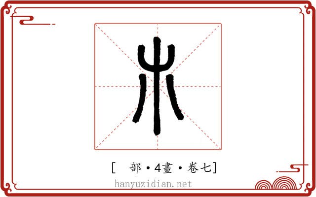 𣎳