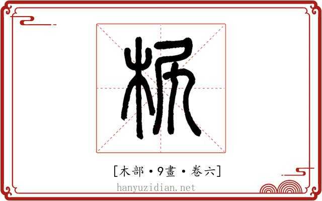 𣐊
