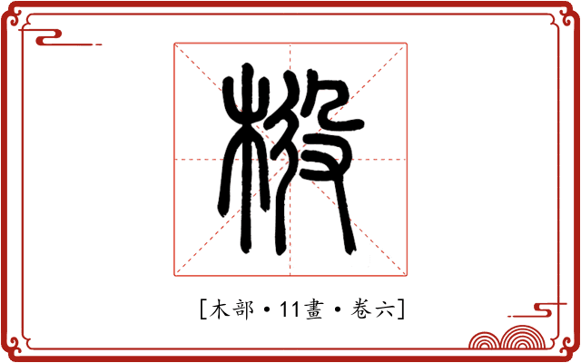 𣒃