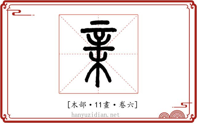 𣓀