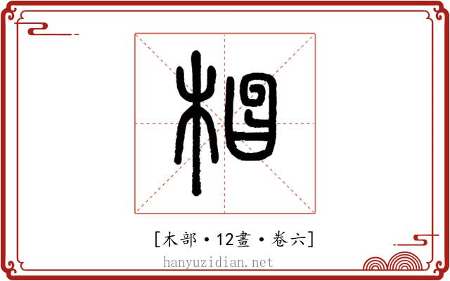 𣓗