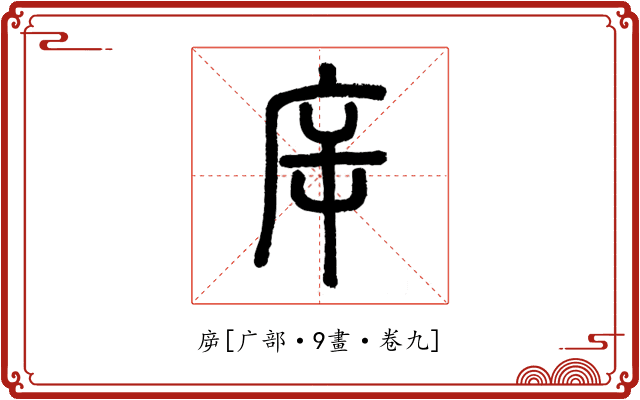 㡿