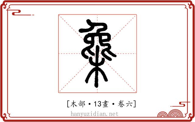 𣔵