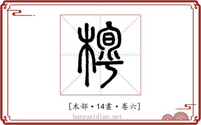 𣖼