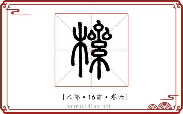 𣚎