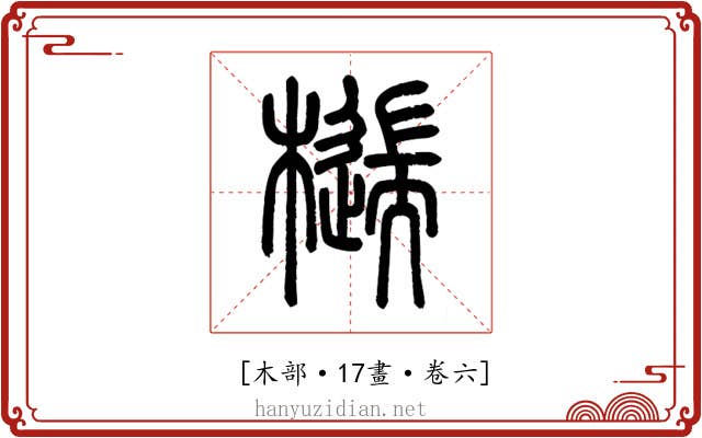 𣛹