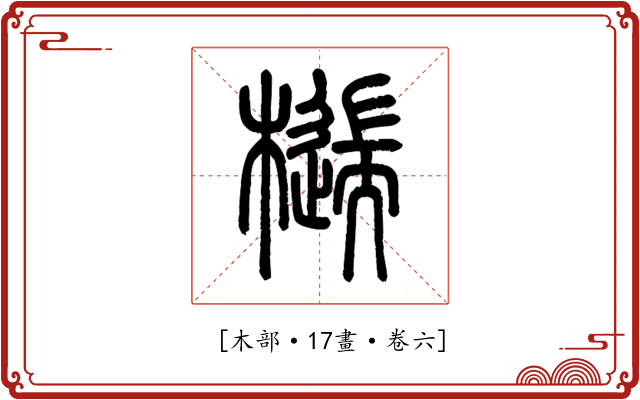 𣛹