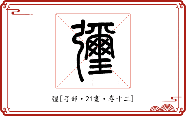 㣆