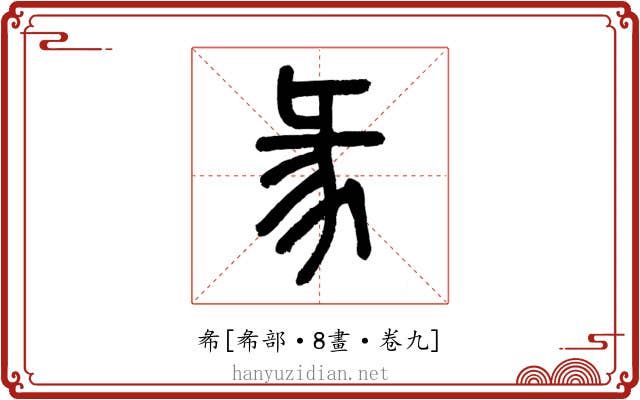 㣇