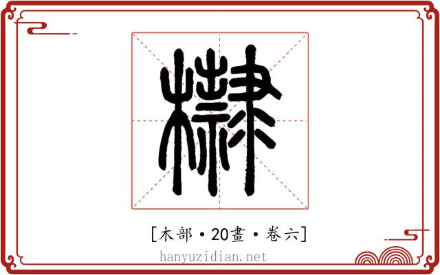 𣟌