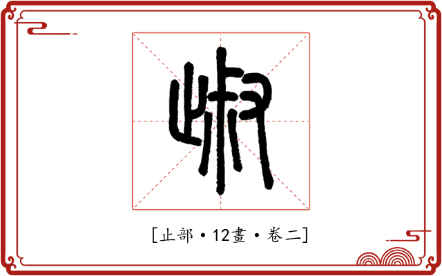 𣥹