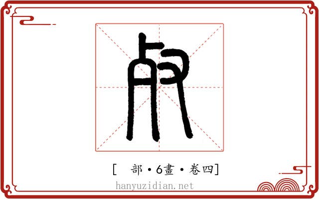 𣦼