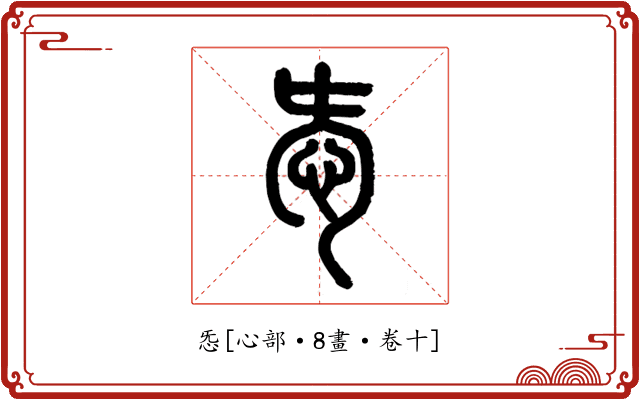 㤅