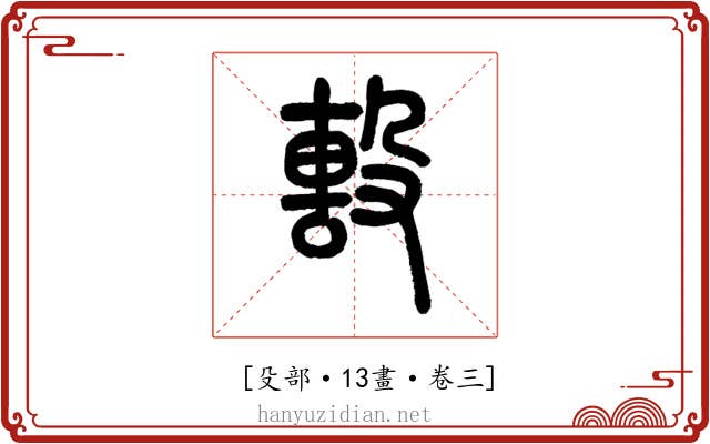 𣪠