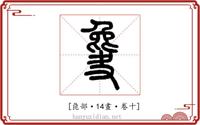𣬎