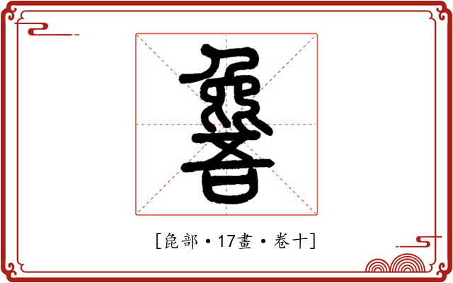 𣬕