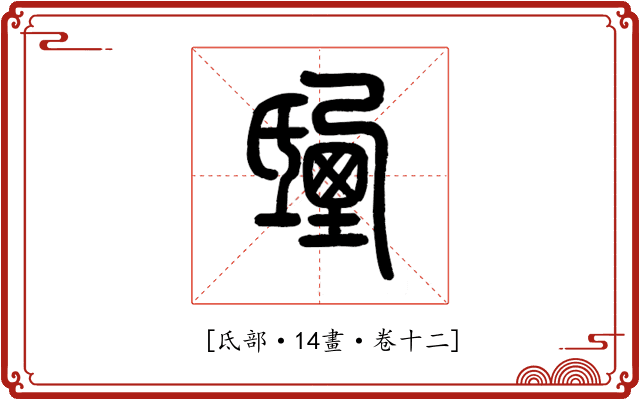𣱐